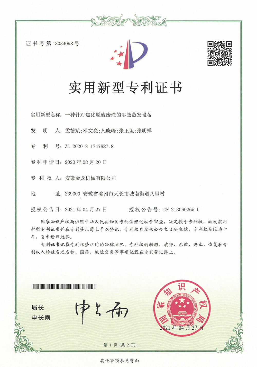 实用新型专 利证书