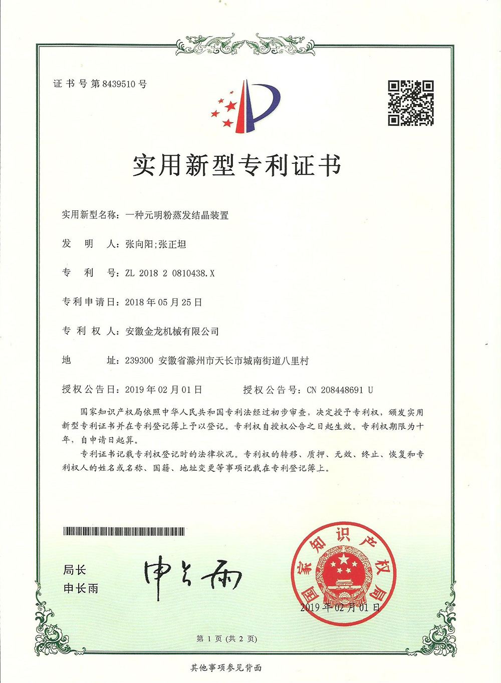 实用新型专 利证书