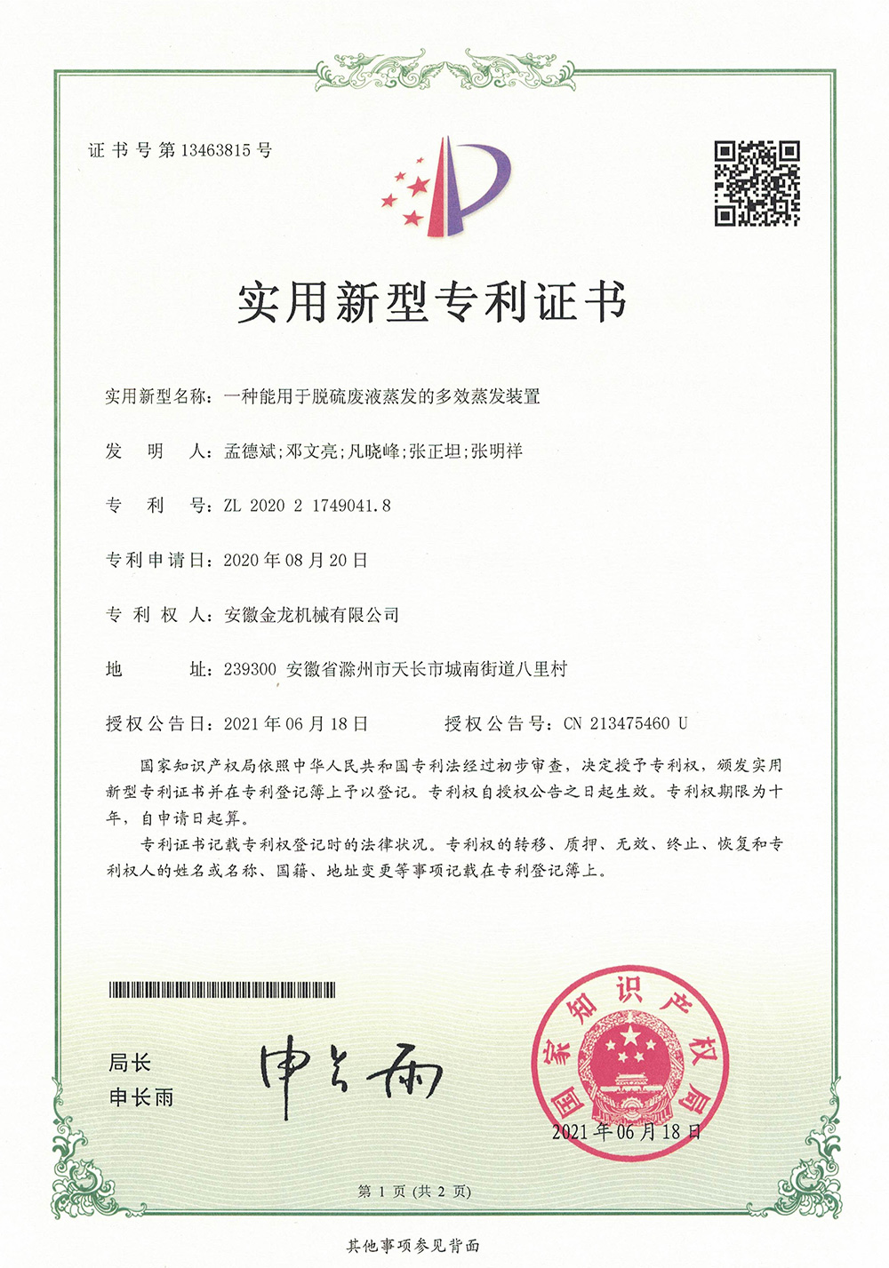 实用新型专 利证书