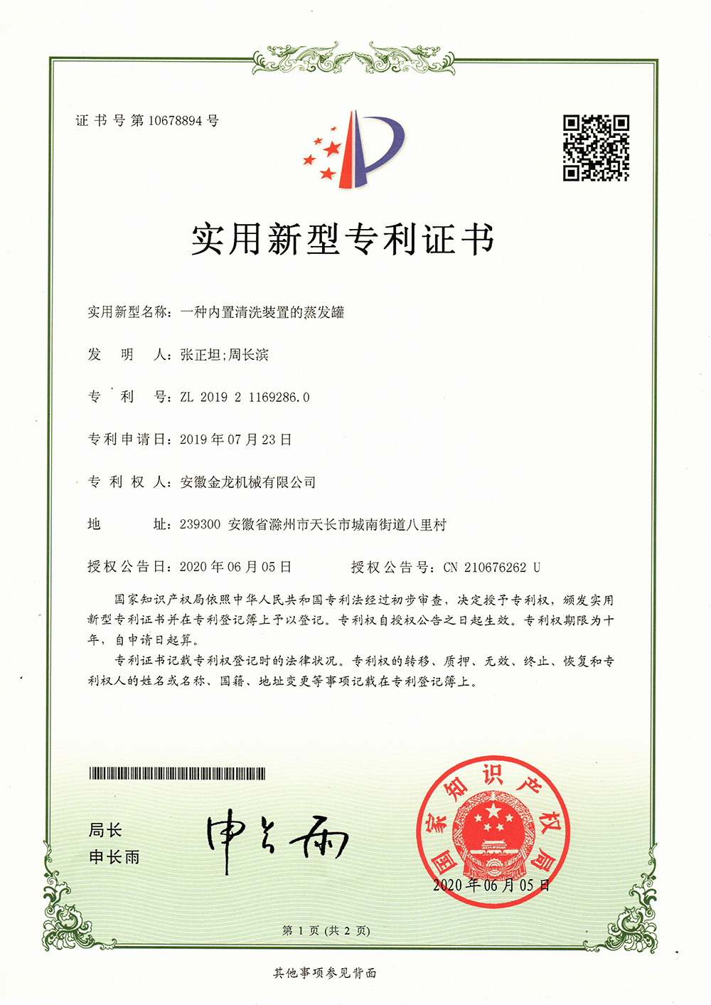 实用新型专 利证书